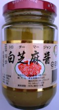 台湾　白ごま味噌　（芝麻醤）