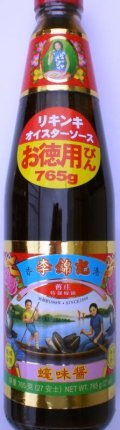 李錦記ブランド　オイスターソース　（蠔油）
