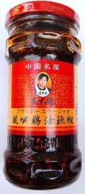 老干妈　鶏肉入りラー油　（風味鶏油辣椒）