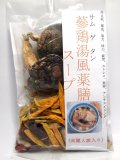 参鶏湯風薬膳スープ　サムゲタン　【温・美容】