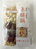 薬膳鍋　【美容・若々しさ】