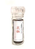 ミル付き花椒