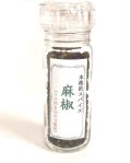 ミル付き麻椒