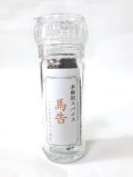 馬告　（ミル付き）
