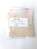 貝柱の粉