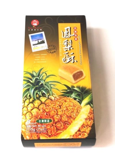 画像1: 台湾産　パイナップルケーキ