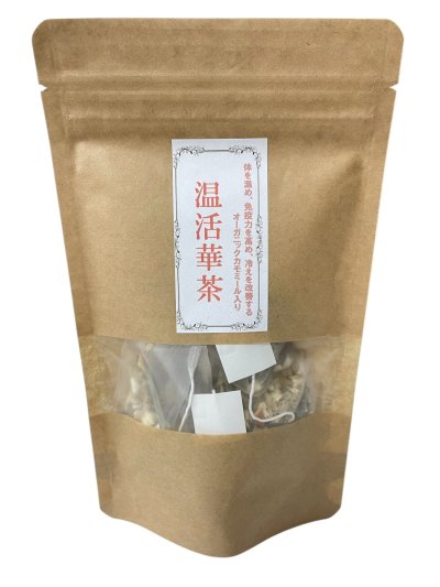 画像2: 温活華茶