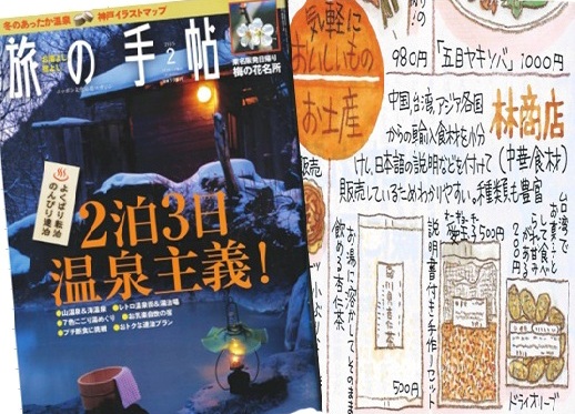当店の愛玉ゼリーキット、川貝杏仁茶、ドライオリーブが『旅』の手帖に掲載されました。